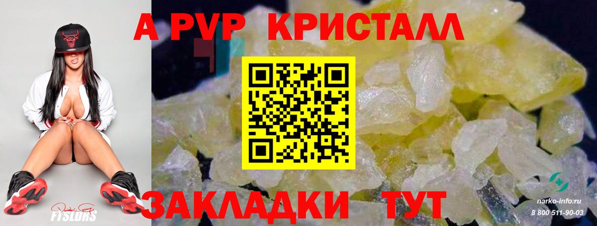 Alpha PVP СК  Вход с VPN  Alpha PVP кристаллы  APVP Crystall  Воскресенск 