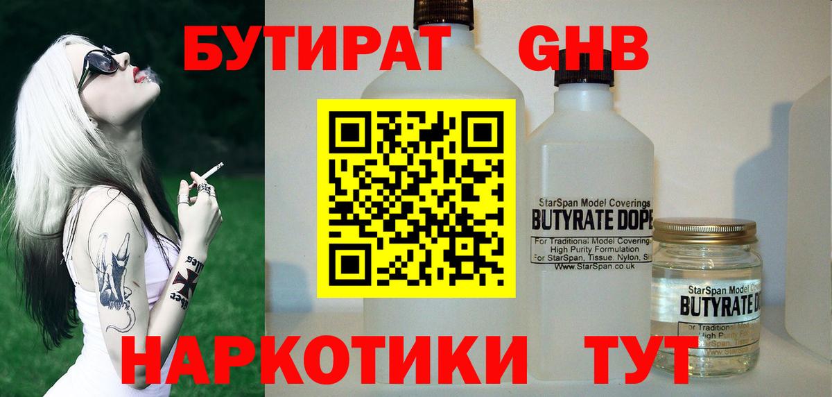 Воскресенск  БУТИРАТ вода  Вход с VPN 